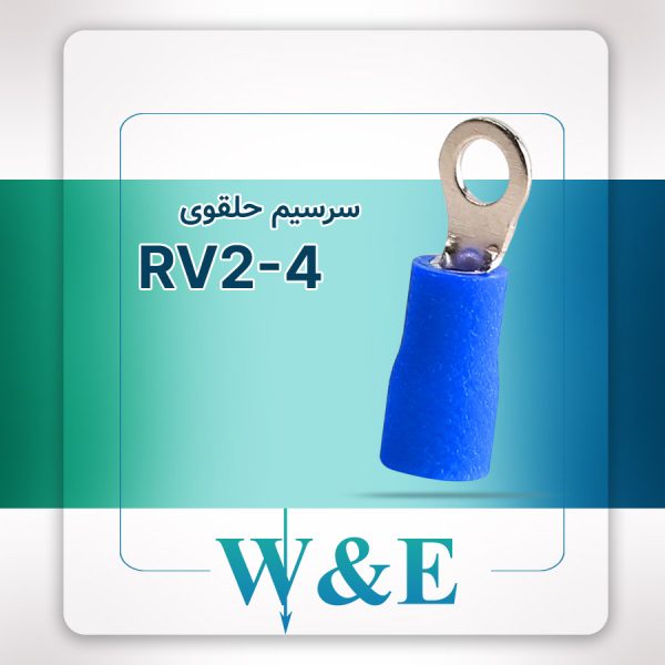 سرسیم حلقوی آبی مدل RV2-4 سایز 2.5 میلی‌متر