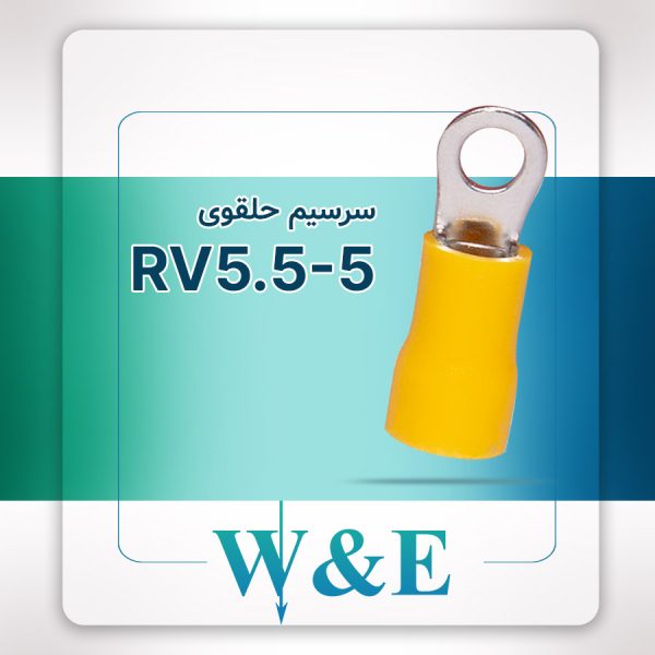 سرسیم حلقوی زرد مدل RV5.5-5 سایز 4-6 میلی‌متر