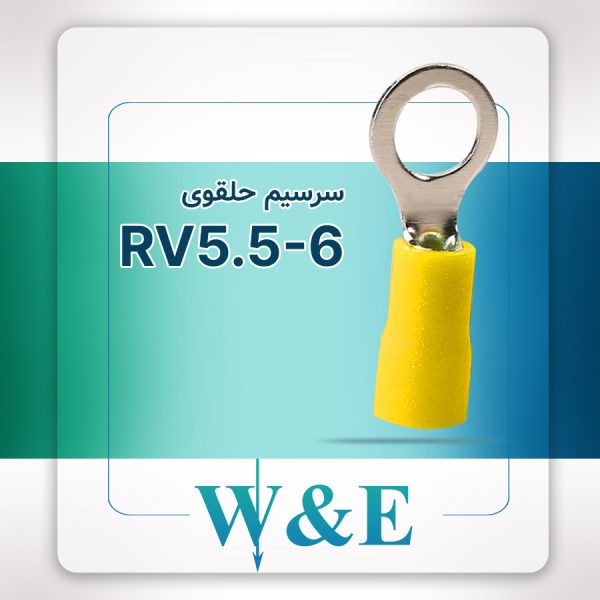 سرسیم حلقوی زرد مدل RV5.5-6 سایز 4-6 میلی‌متر