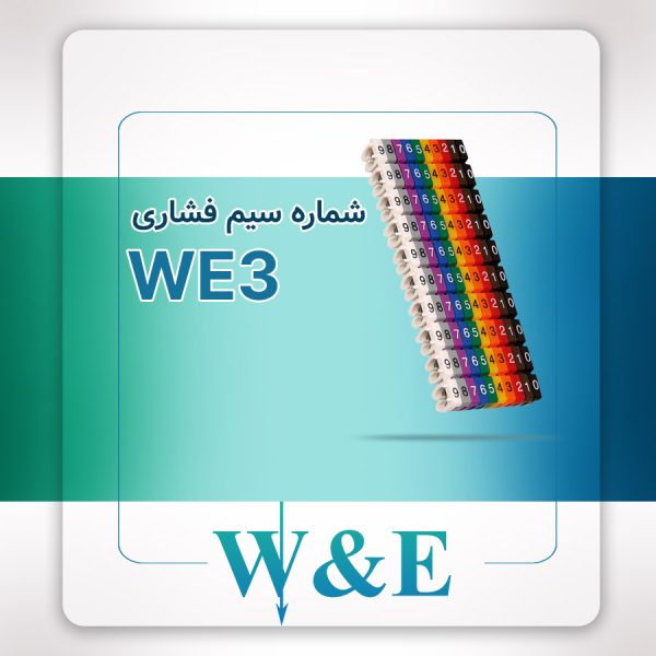 شماره سیم فشاری مدل WE3 برند W&E سایز 4-6 میلی‌متر