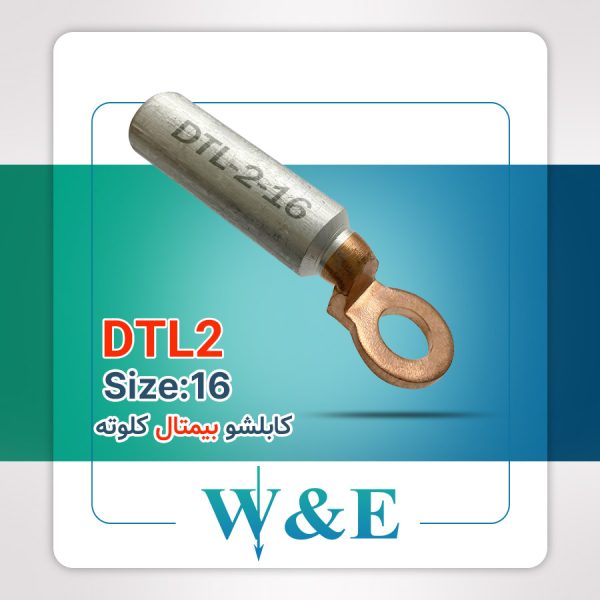 کابلشو بیمتال 16 کلوته DTL-2-16