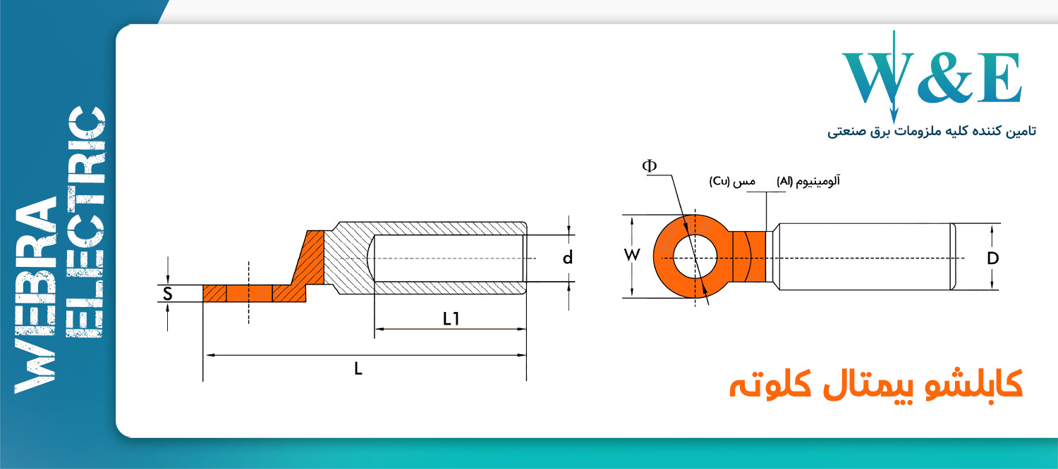 مشخصات فنی کابلشو بی متال DTL2