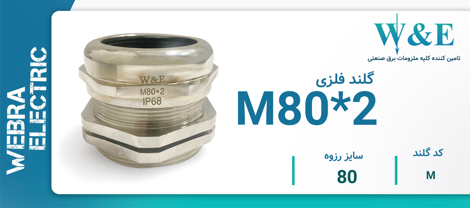 قیمت و خرید گلند فلزی سرگرد M80