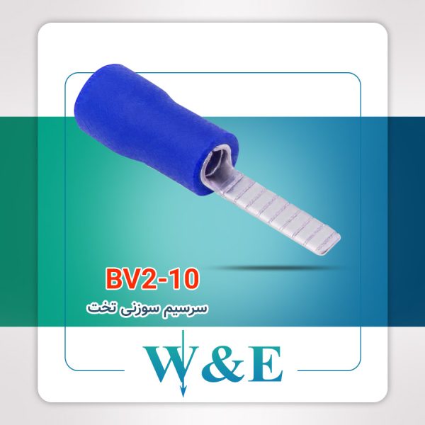 سرسیم سوزنی تخت سایز 2 برند W&E