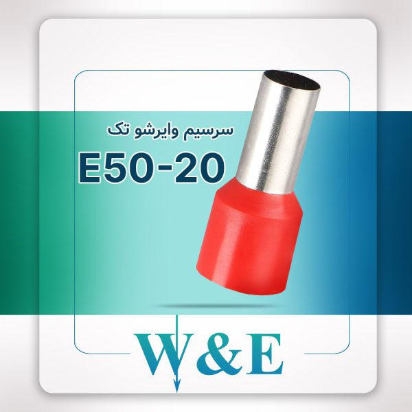 وایرشو تک سایز 50 (E50-20) W&E بسته 100 عددی
