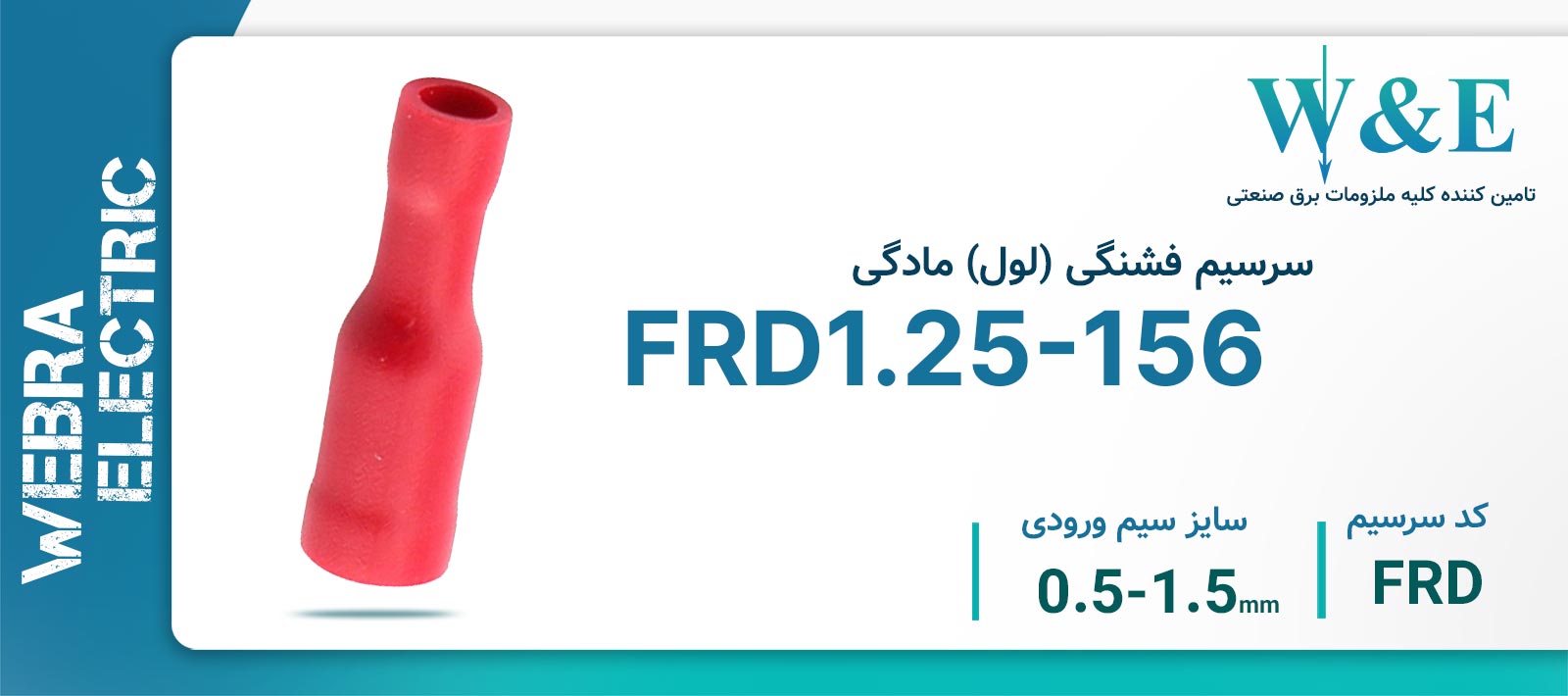 قیمت و خرید سرسیم فشنگی مادگی سایز 6
