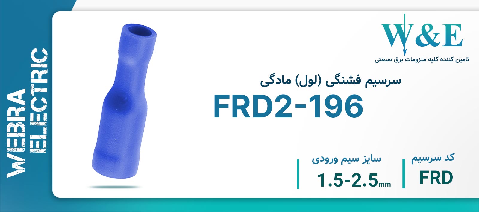 قیمت و خرید سرسیم فشنگی مادگی سایز 2