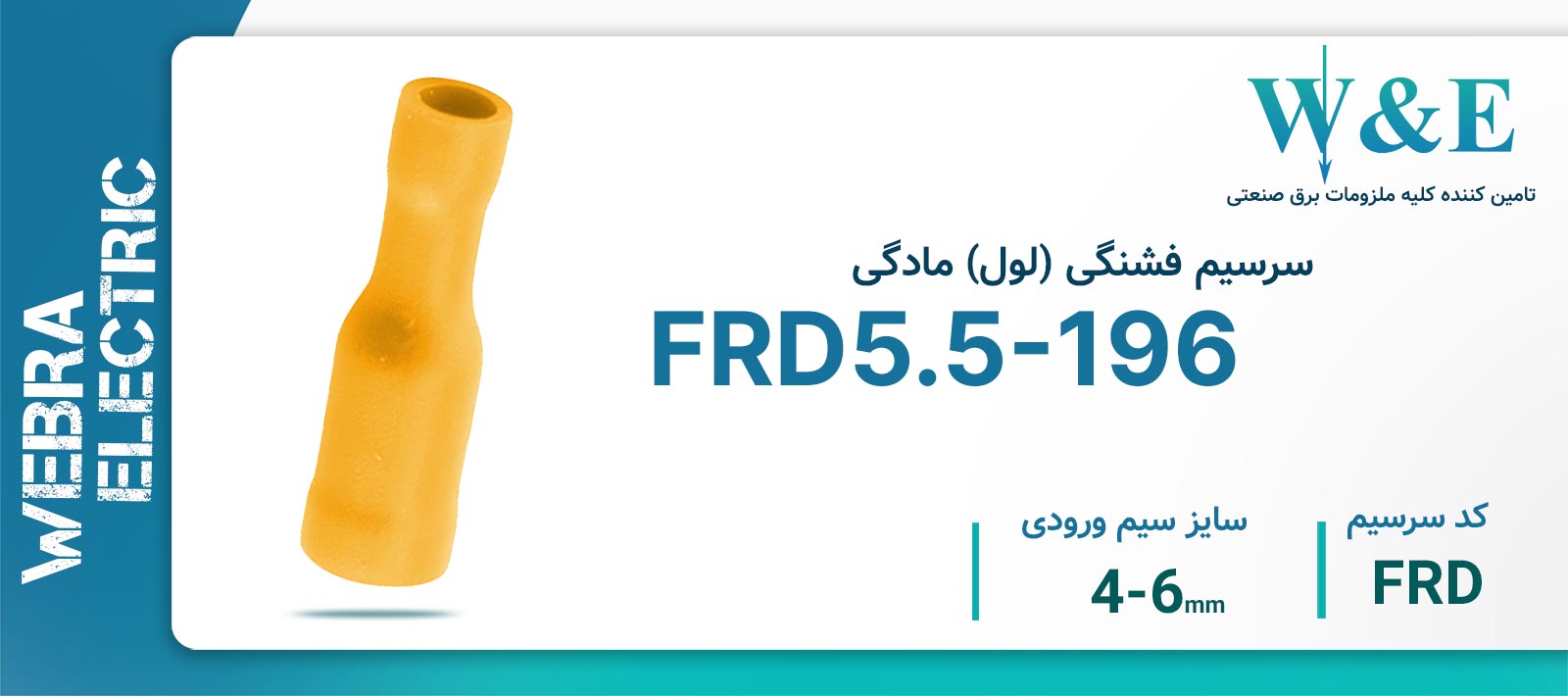 قیمت و خرید سرسیم فشنگی مادگی سایز 5.5