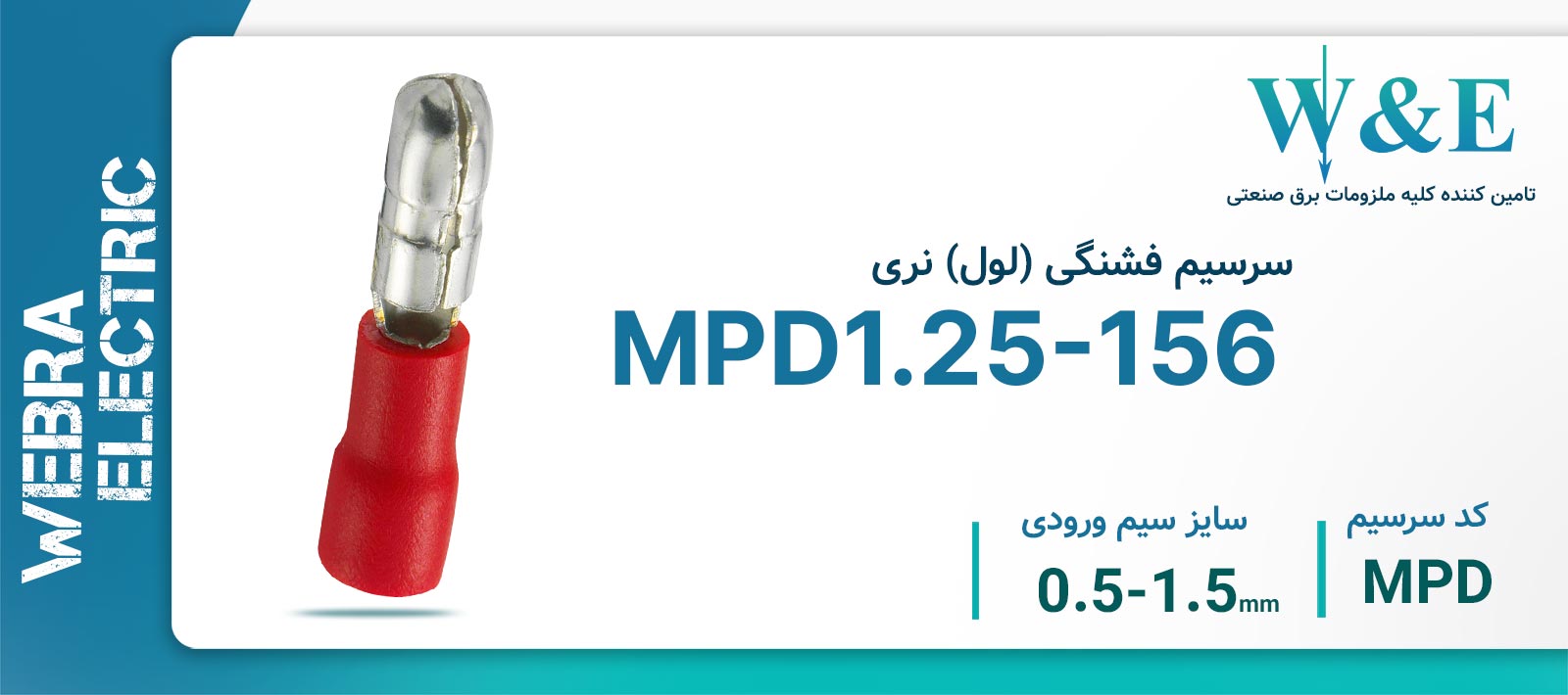 قیمت و خرید سرسیم فشنگی نری سایز 1.5