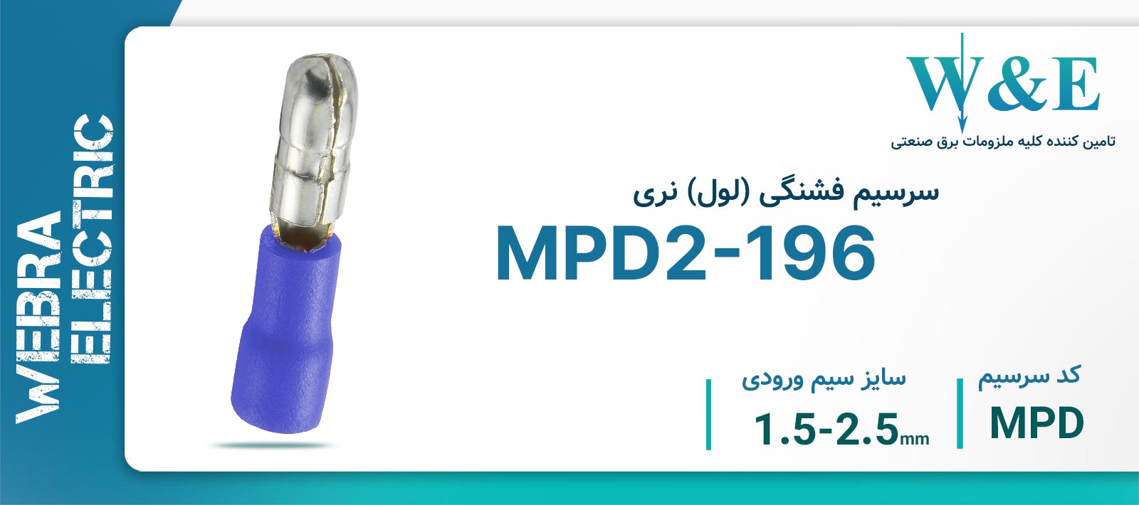 قیمت و خرید سرسیم فشنگی نری سایز 2