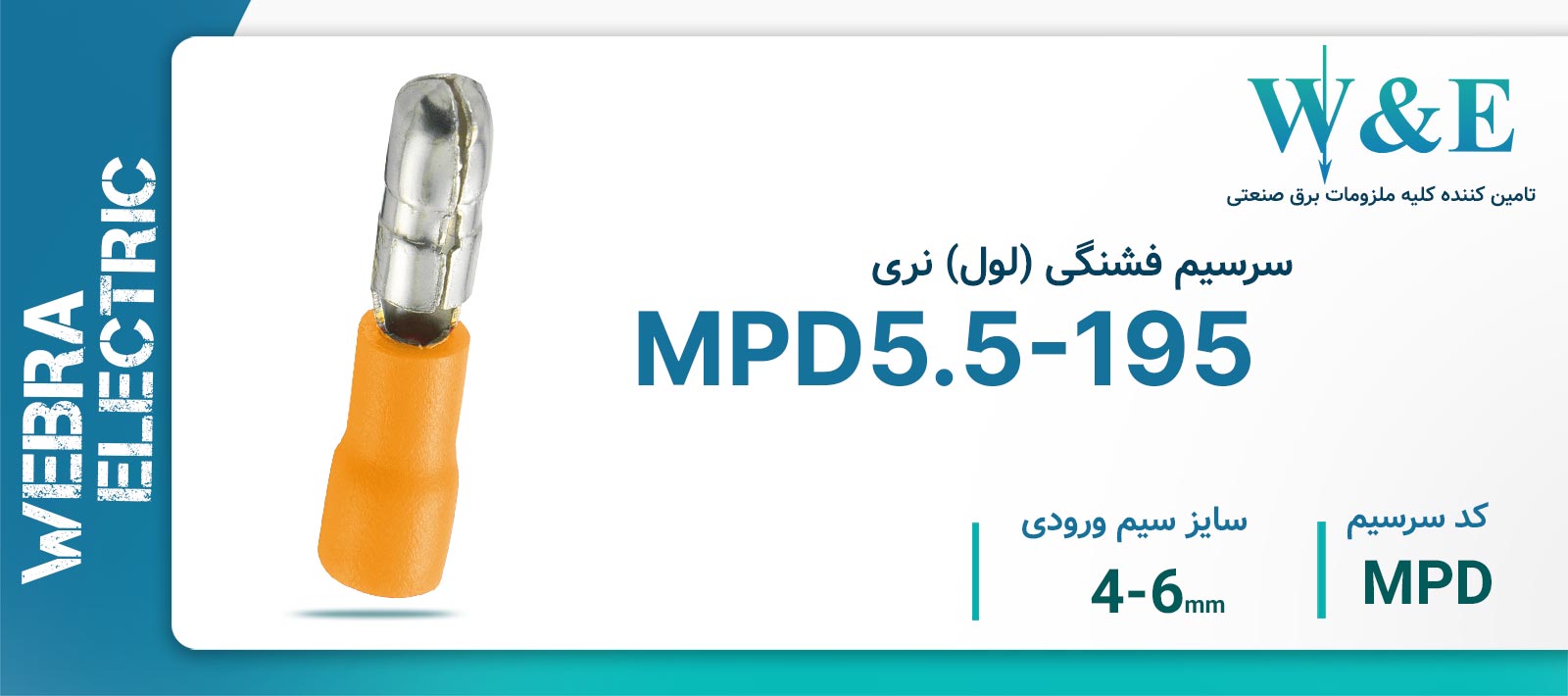 قیمت و خرید سرسیم فشنگی نری سایز 5.5