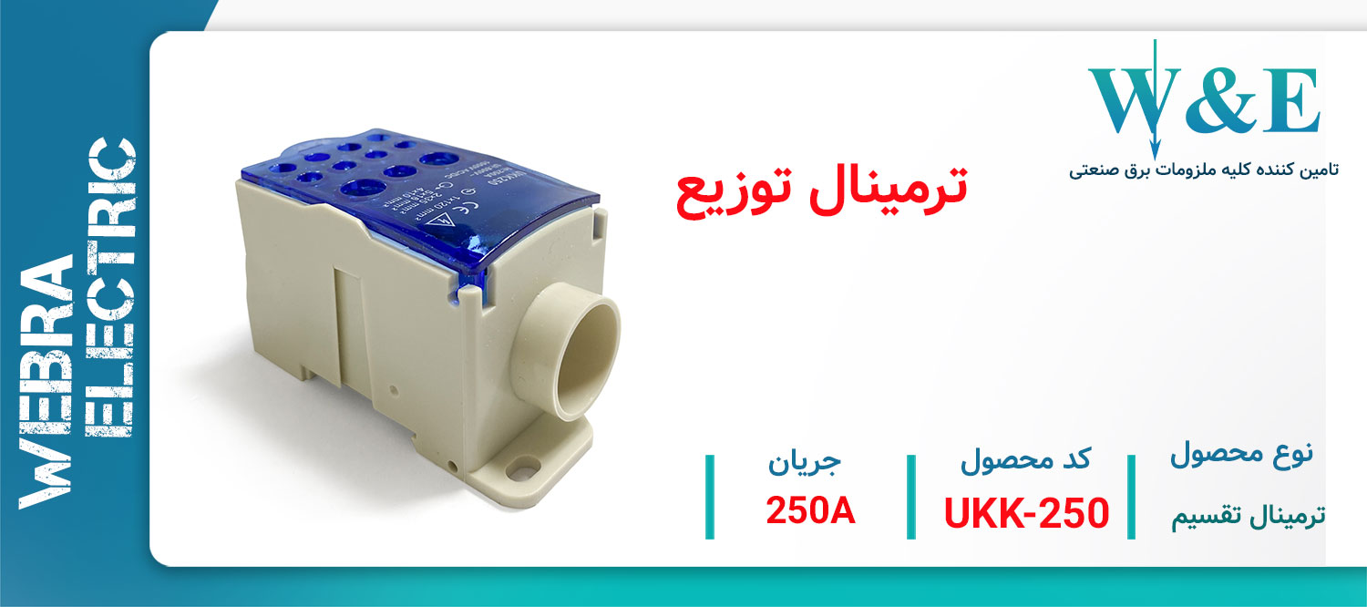 خرید ترمینال توزیع ارزان و با کیفیت