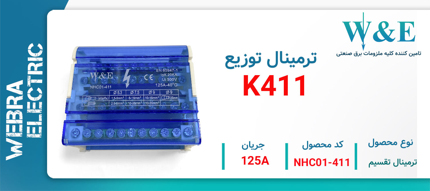 ترمینال توزیع 4 پل NHC01-411