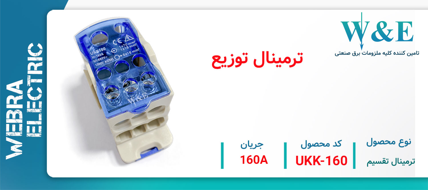 خرید ترمینال توزیع ارزان و با کیفیت