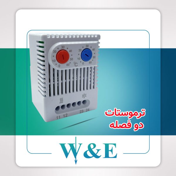 ترموستات 2 فصل (هیتر-فن) تابلویی W&E