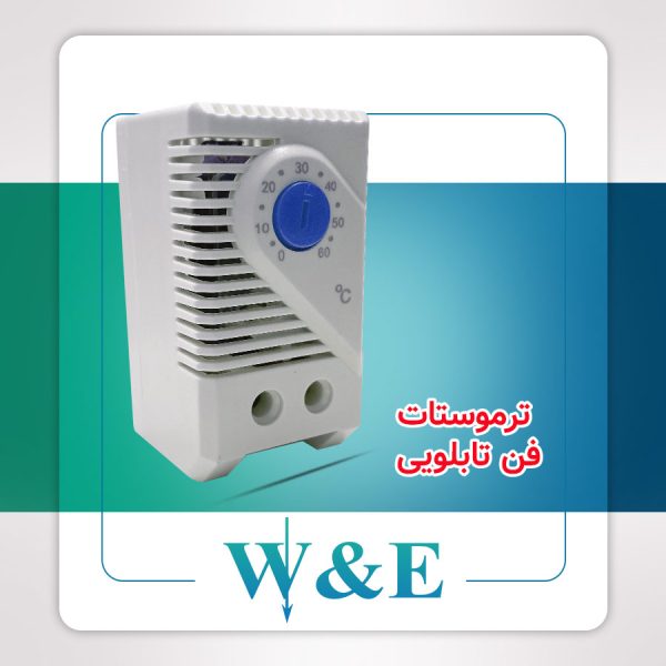 ترموستات فن تابلویی W&E