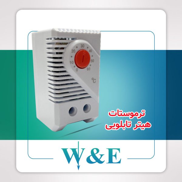 ترموستات هیتر تابلویی W&E