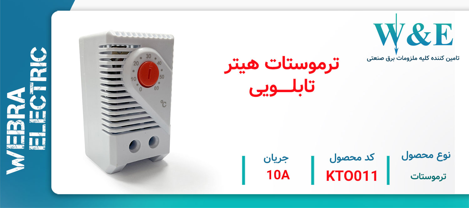 خرید و قیمت ترموستات تابلویی