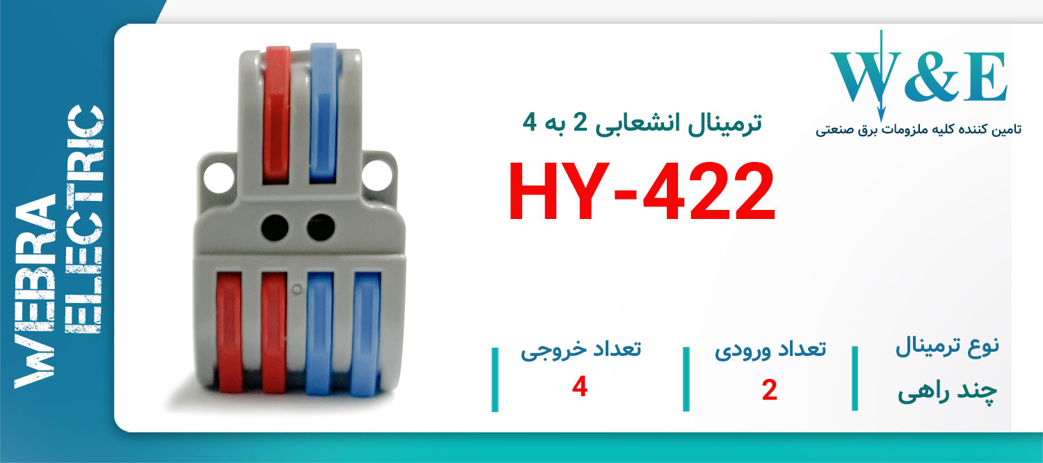 خرید و قیمت ترمینال تقسیم برق 2 به 4