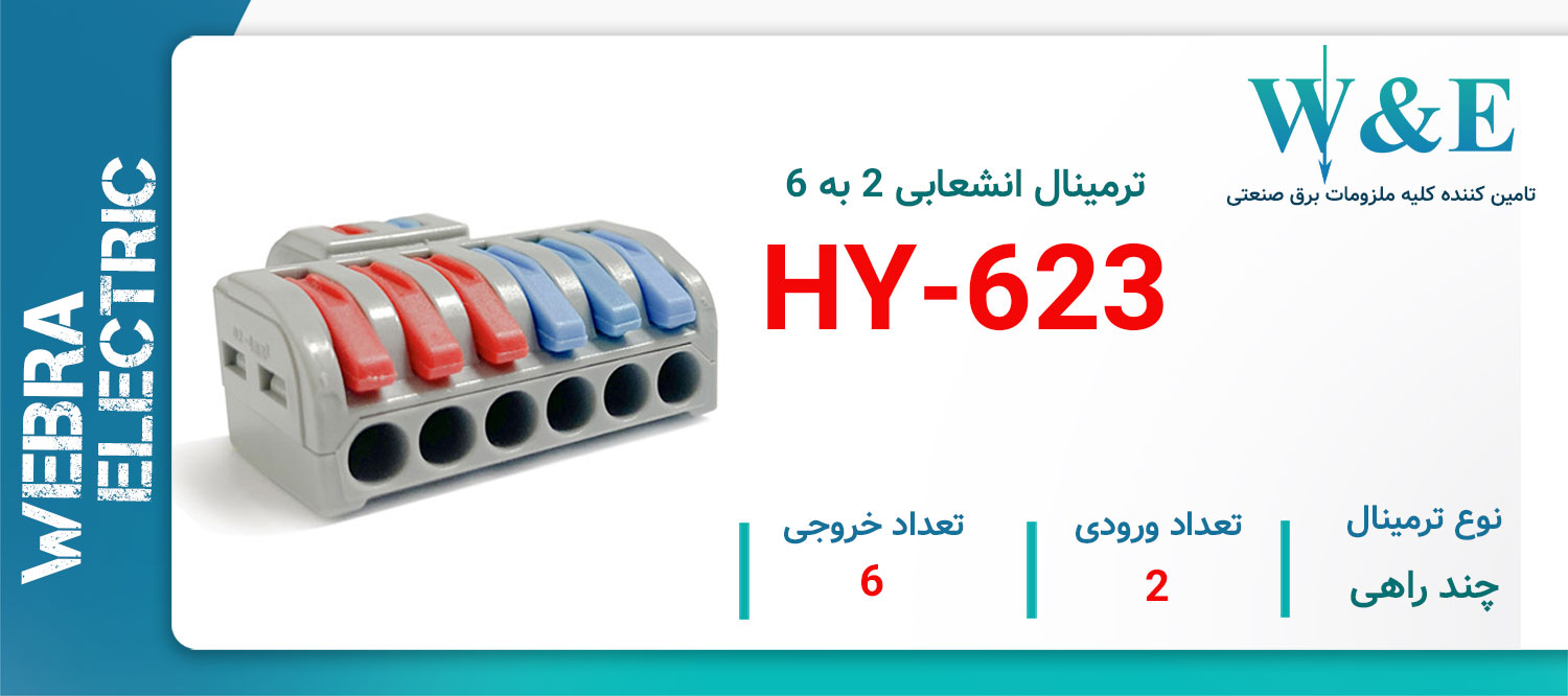 خرید و قیمت ترمینال تقسیم برق 2 به 6