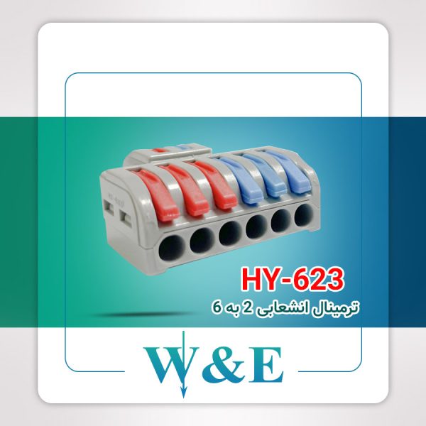 ترمینال انشعابی 2 به 6 مدل HY-623