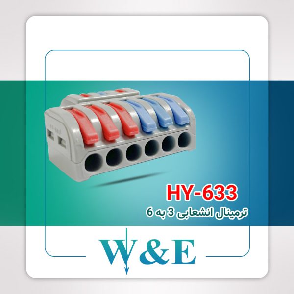 ترمینال انشعابی 3 به 6 مدل HY-633