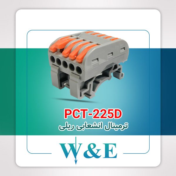 ترمینال انشعابی ریلی 5 خانه PCT-225D