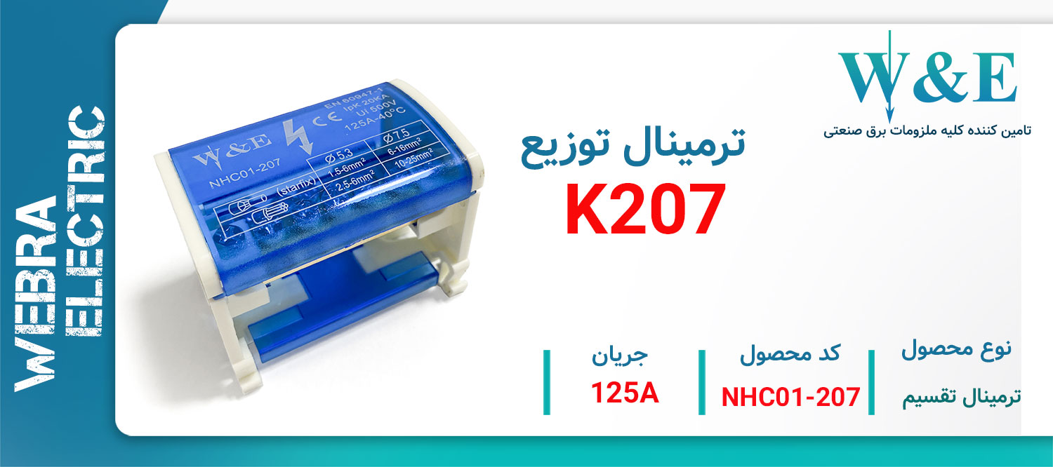 خرید و قیمت ترمینال توزیع دو پل 125 آمپر مدل NHC01-207