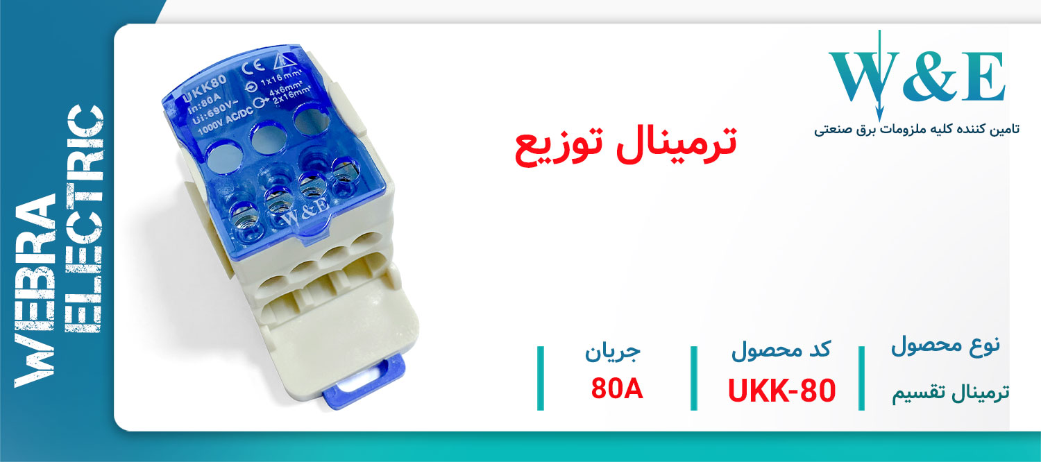 خرید ترمینال توزیع ارزان و با کیفیت