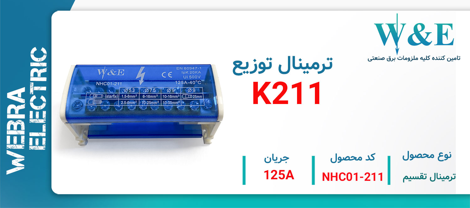 خرید و قیمت ترمینال توزیع دو پل 125 آمپر مدل NHC01-211