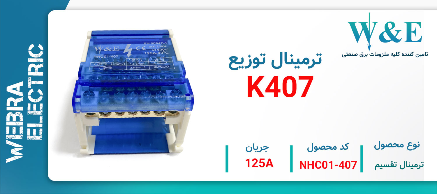 خرید و قیمت ترمینال توزیع چهار پل 125 آمپر مدل NHC01-407