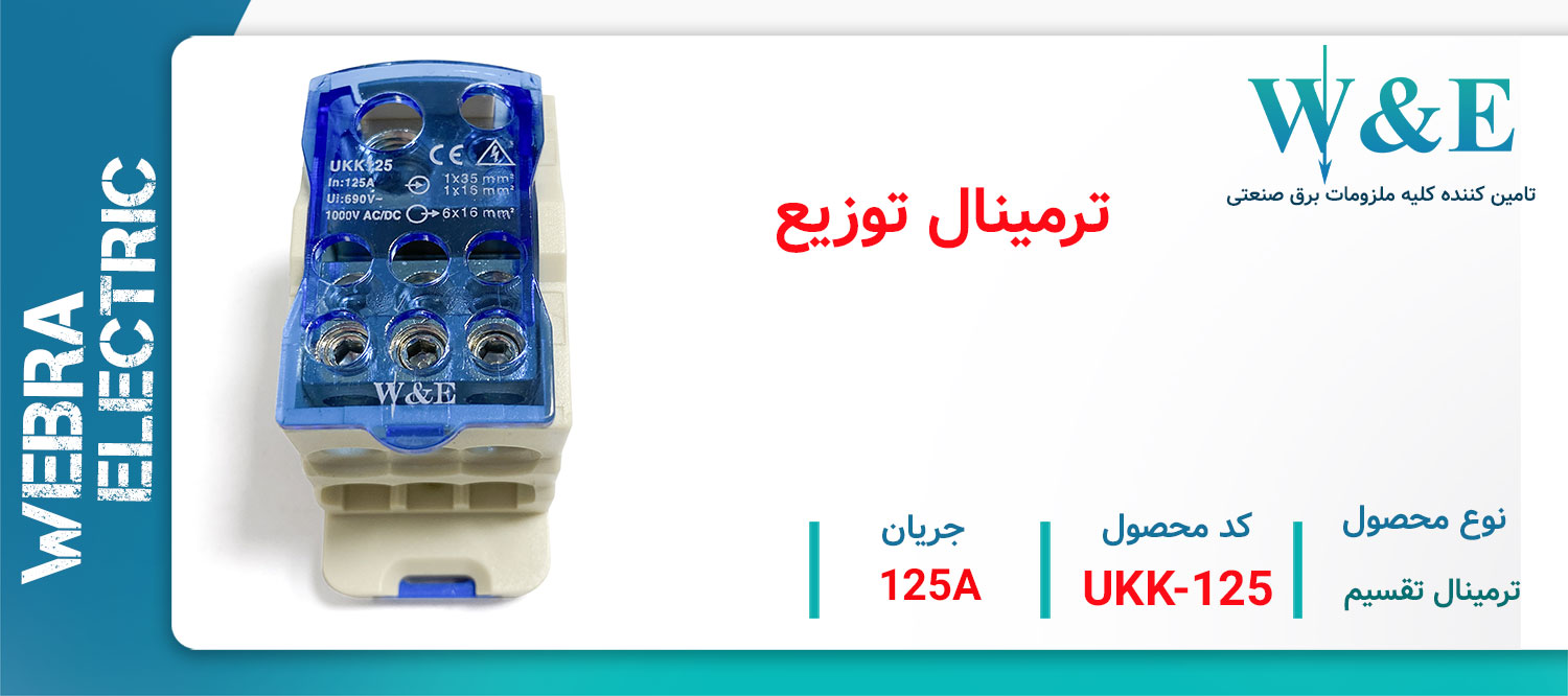 خرید ترمینال توزیع ارزان و با کیفیت