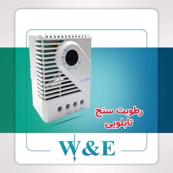 رطوبت سنج تابلویی | هیدروستات W&E