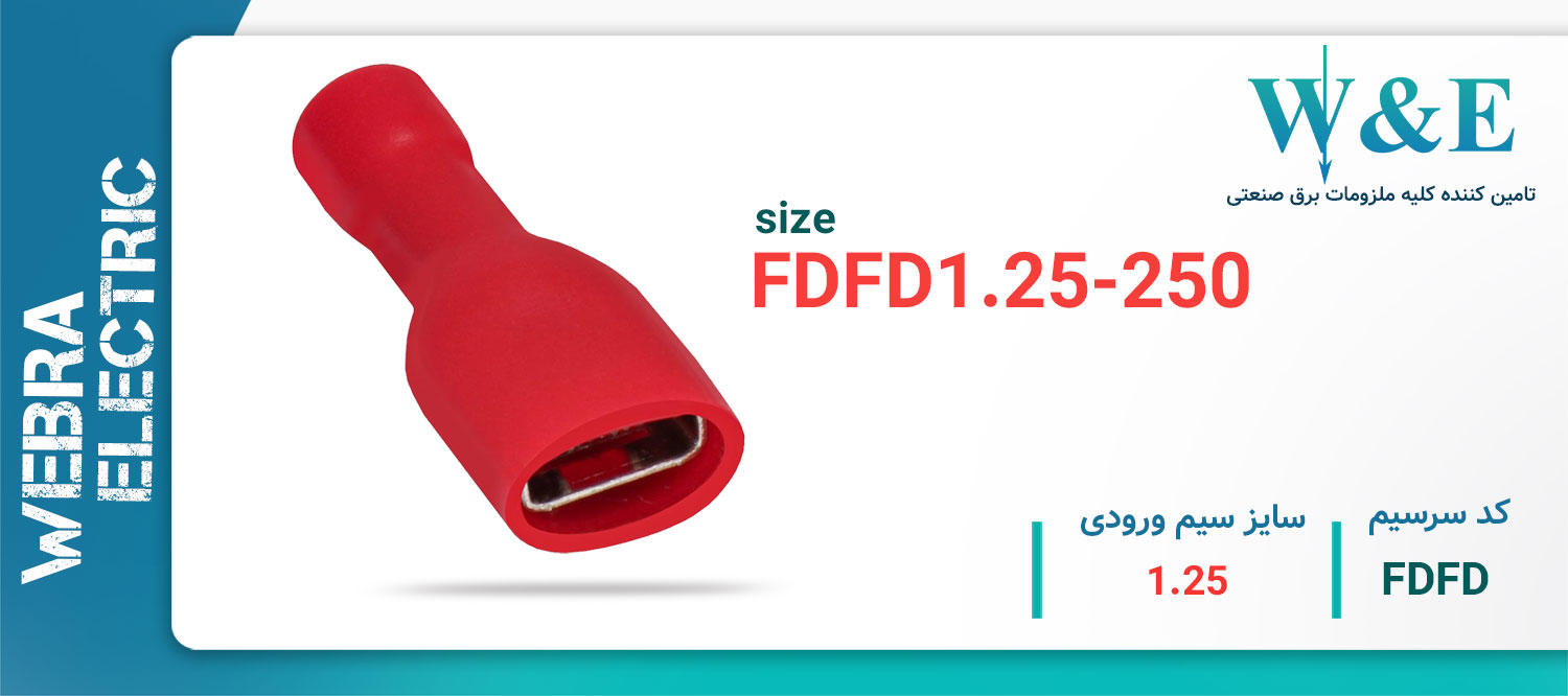 قیمت و خرید سرسیم کولری FDFD1.25-250