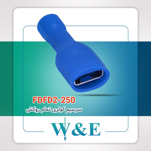 سرسیم فیشی مادگی تمام روکش سایز 2 | FDFD2-250