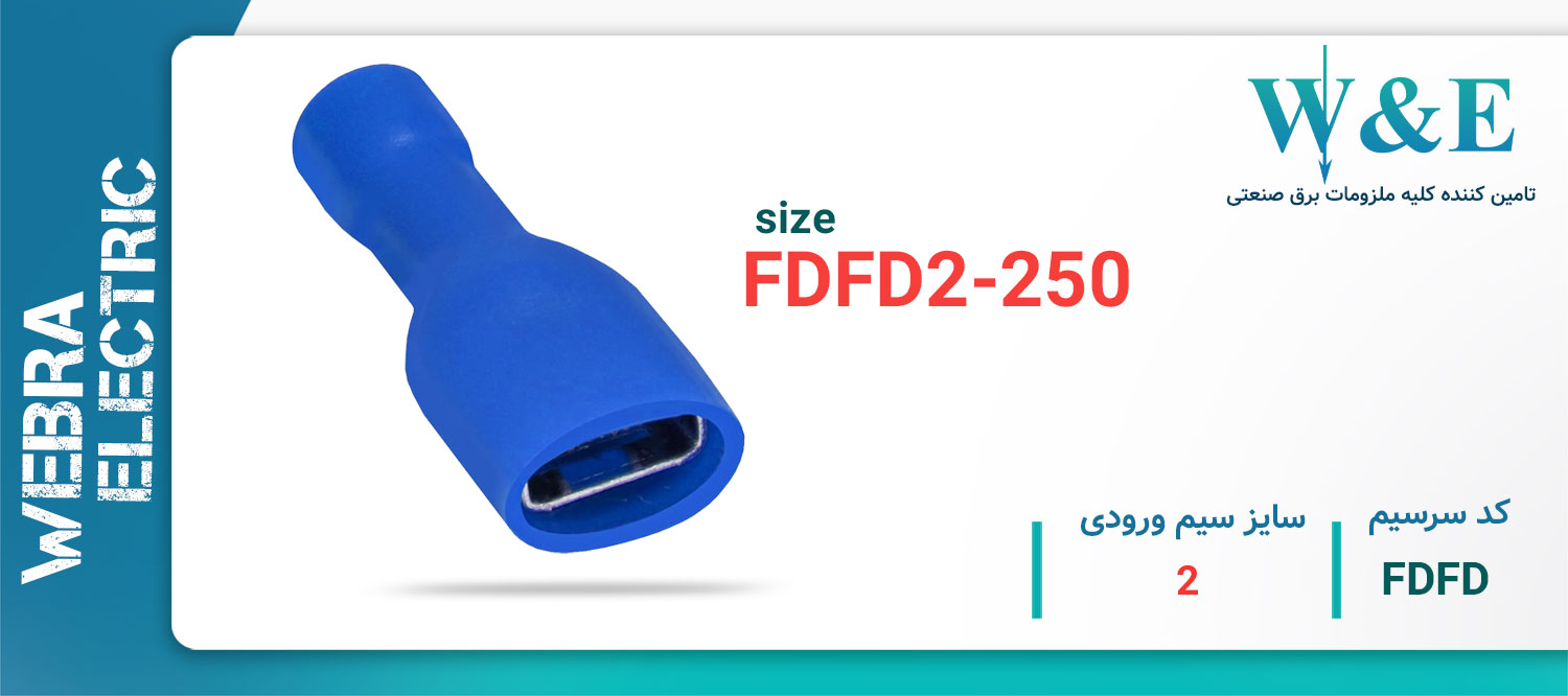 قیمت و خرید سرسیم کولری FDFD2-250