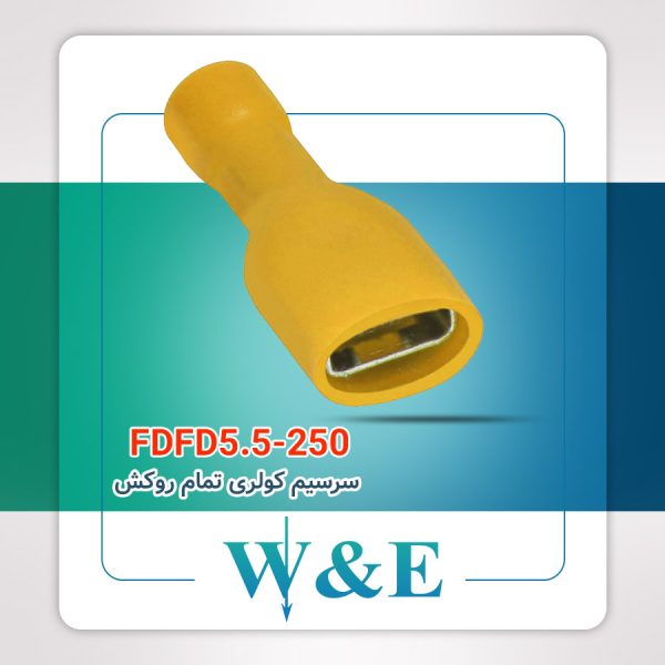 سرسیم فیشی مادگی تمام روکش سایز 6 | FDFD5.5-250