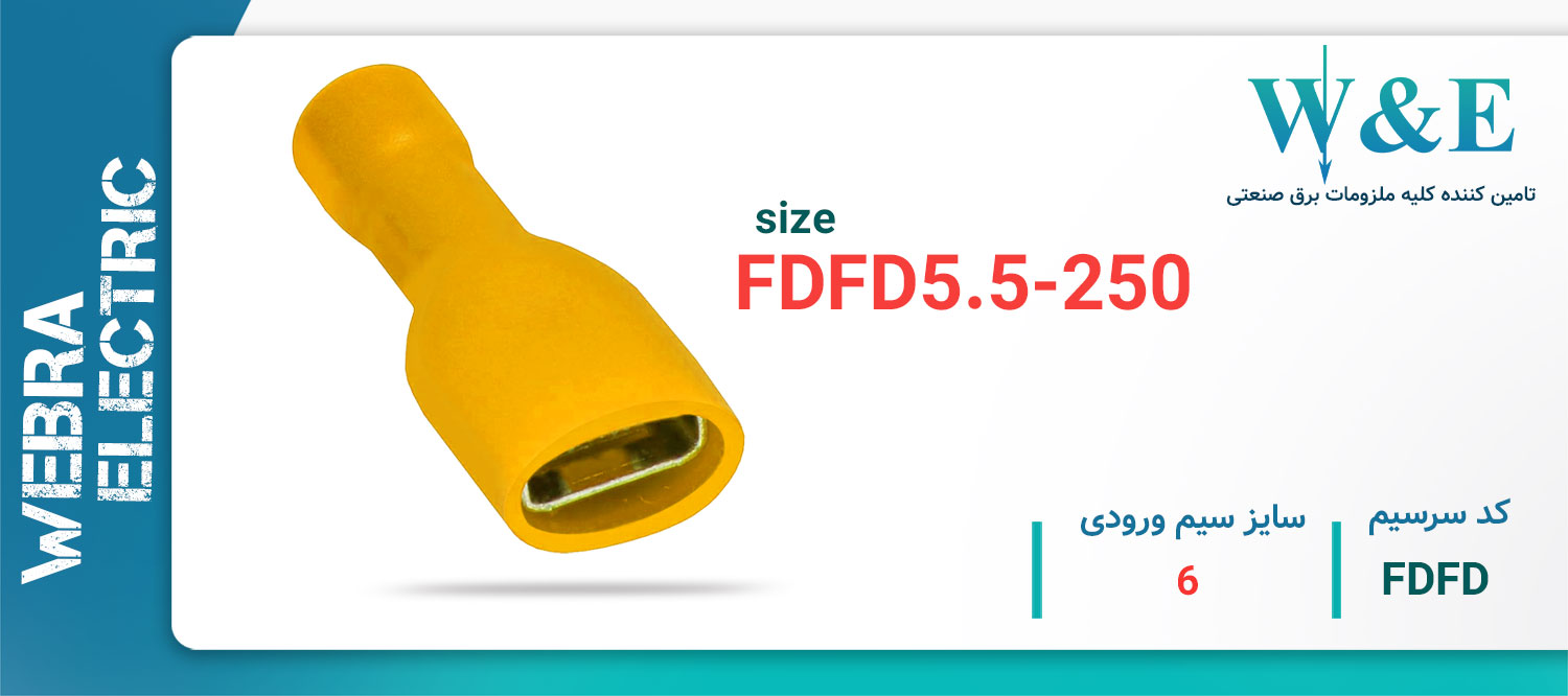 قیمت و خرید سرسیم کولری FDFD5.5-250