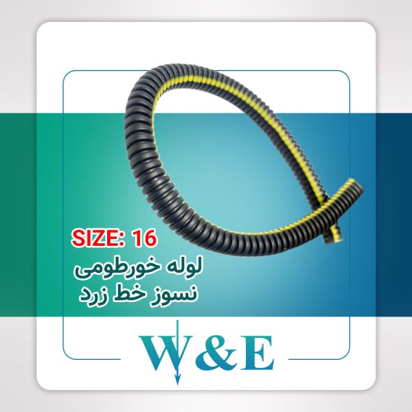 لوله خرطومی نسوز ایرانی سایز 16 حلقه 100 متری