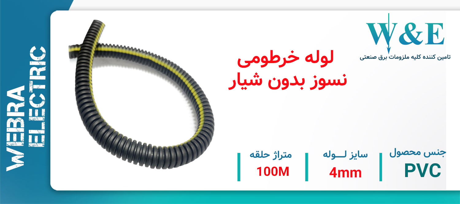 خرید لوله فلکسی نسوز سایز 4