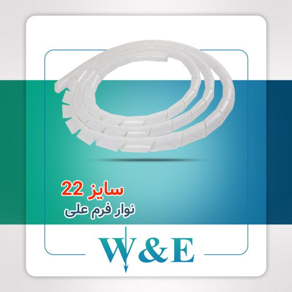 نوار فرم سایز 22 علی حلقه 25 متری