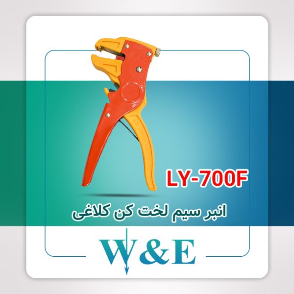 سیم لخت کن کلاغی رادن LY700F