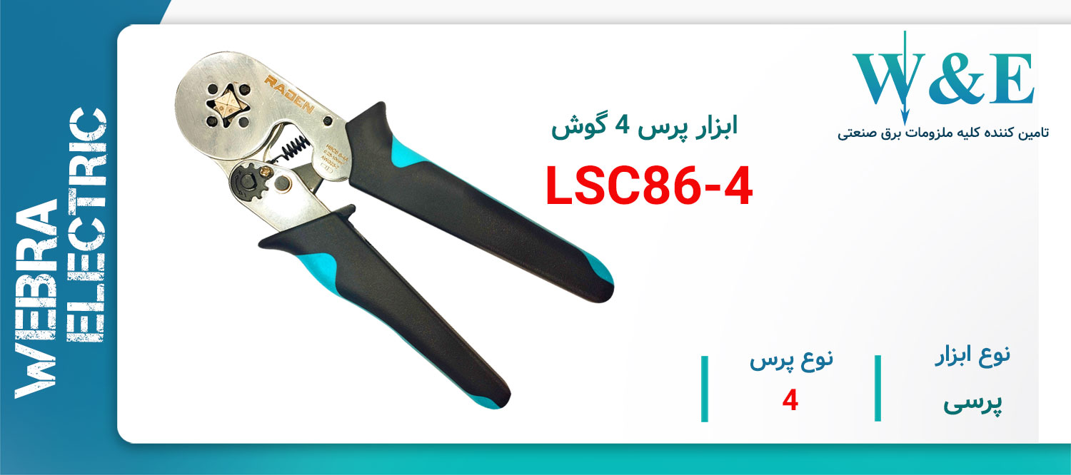 قیمت و خرید ابزار پرس 4 گوش