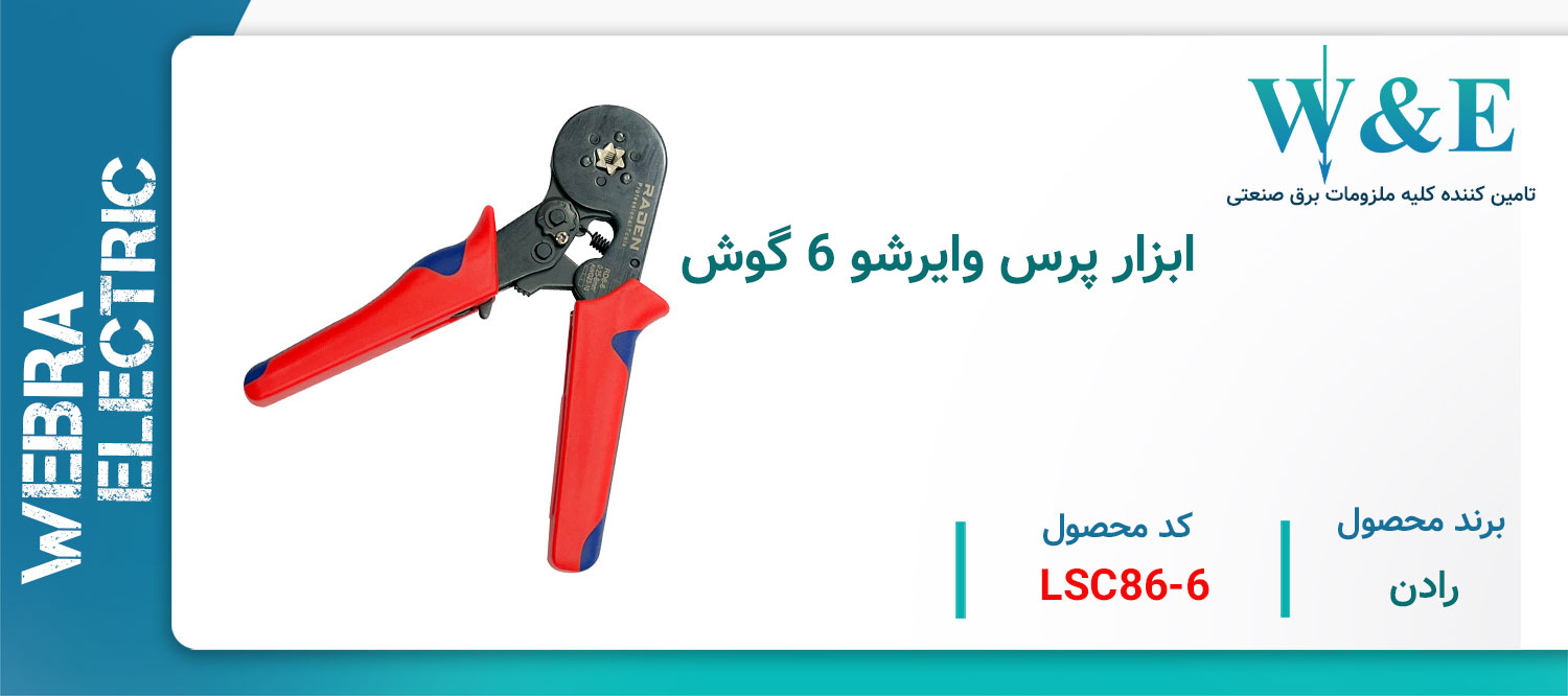 قیمت و خرید ابزار پرس 6 گوش
