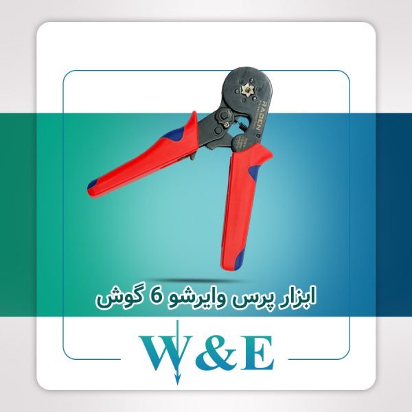 پرس سرسیم 6 گوش رادن Raden مدل LSC86-6