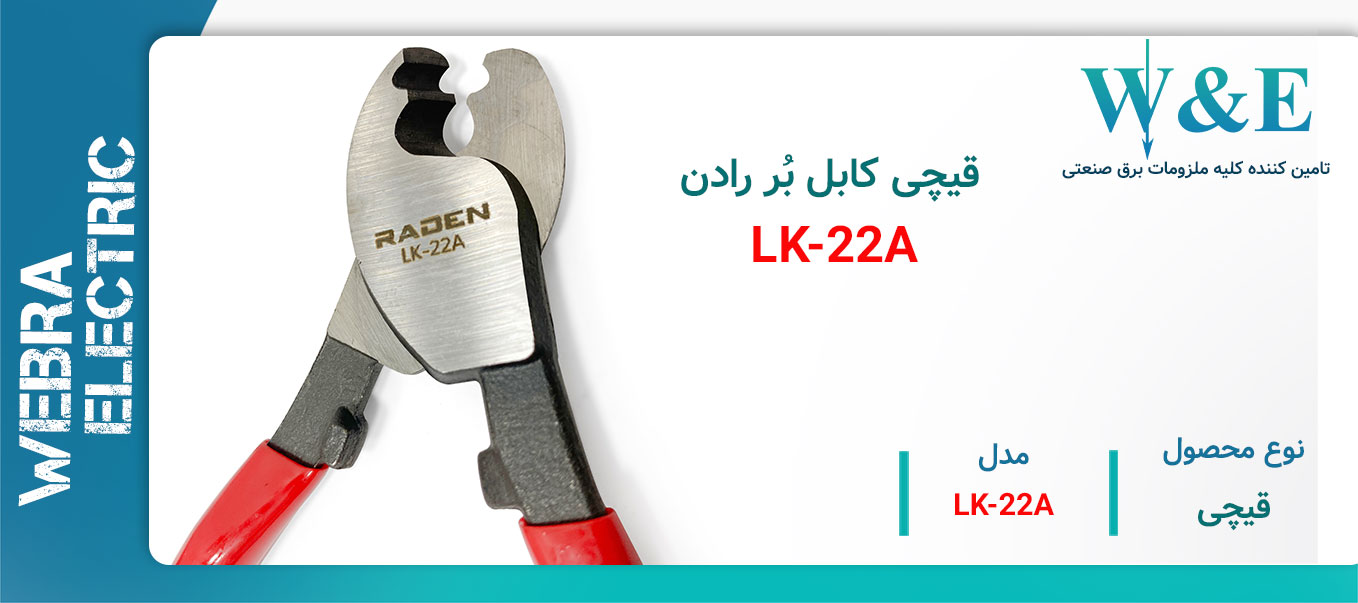 خرید و قیمت قیچی کابل بر دستی